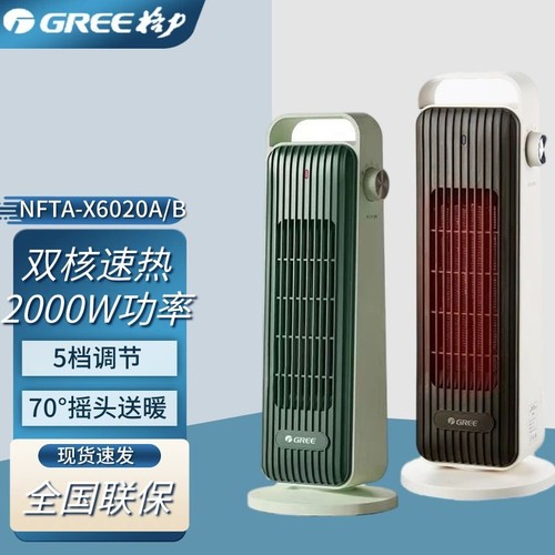 格力取暖器立式家用电暖风节能办公速热宿舍摇头电暖NFTA-X6020b