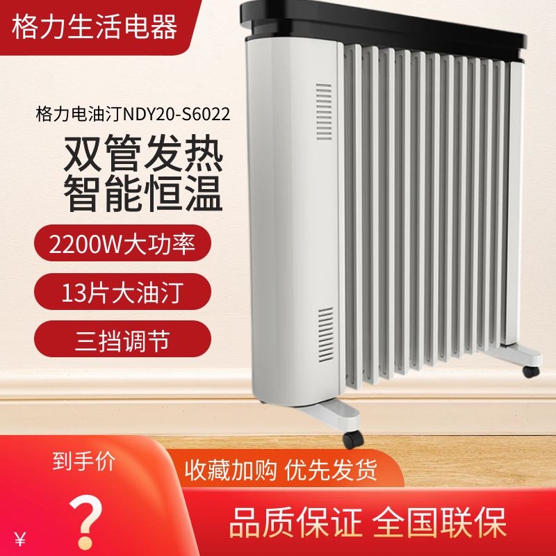 格力电油汀置地式取暖器