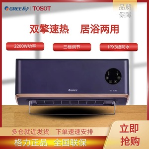 格力暖风机浴室取暖器家用节能洗澡卫生间壁挂电暖气NFBC-X6022B