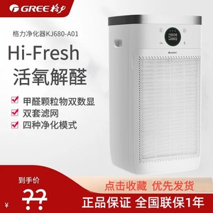 Gree/格力 KJ680G-A01空气净化器分解甲醛猎手除PM2.5二手烟