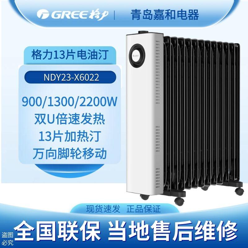 格力取暖器电热家用13油汀节能暖气片电暖器NDY23-X6022