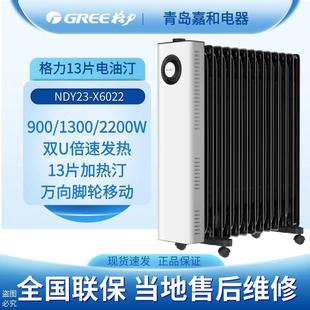 格力取暖器电热家用13油汀节能暖气片电暖器NDY23 X6022