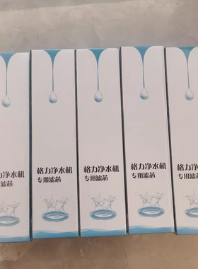 格力净水机滤芯WTE-PC16-5088/5081/5X608A滤芯PP棉复合反渗透膜