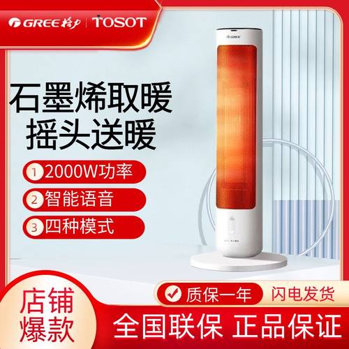 格力语音控制取暖器家用暖风