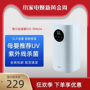格力室内除菌空气加湿器家用静音卧室大雾量喷雾器小型SCK-50X62a