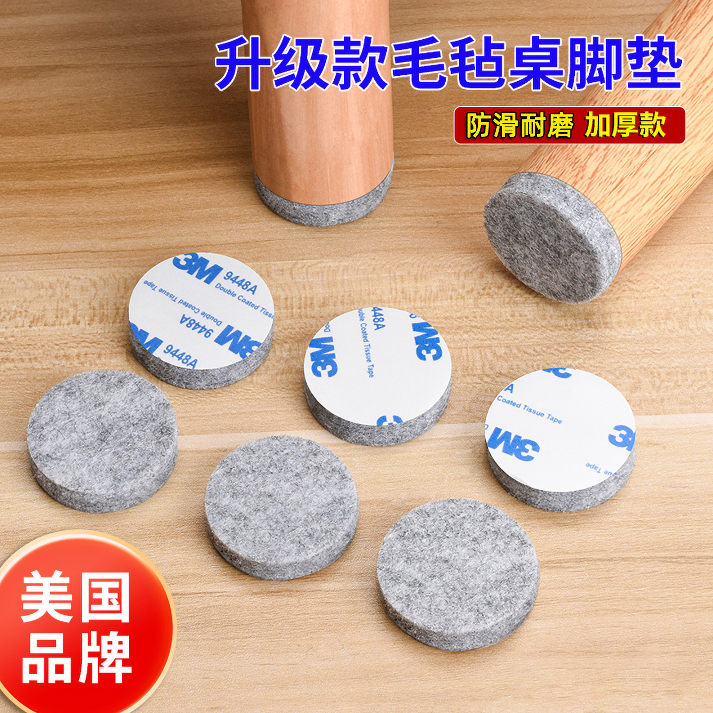 加厚强粘毛毡桌脚垫静音耐磨