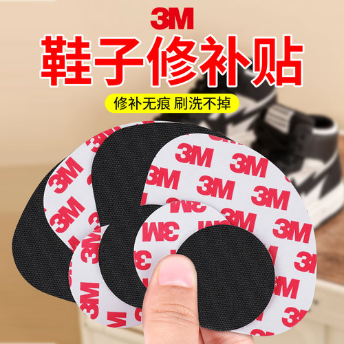 后跟磨损修复强粘补丁贴