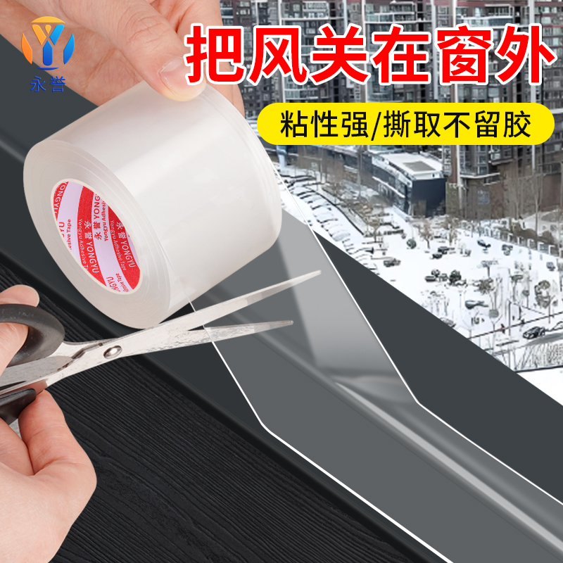 冬季门窗缝隙防风胶带封不留残