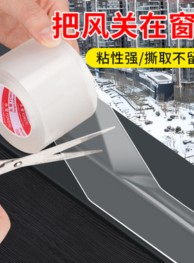 门窗缝隙防风胶带撕下无痕冬季保暖透明密封防寒防风玻璃门缝密封不留残胶防水挡风封窗专用强粘灶台边缘防霉