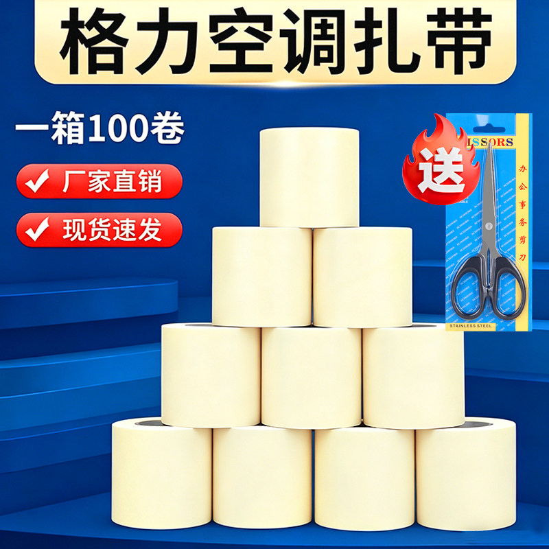 空调铜管包扎带加厚防水防晒遮丑