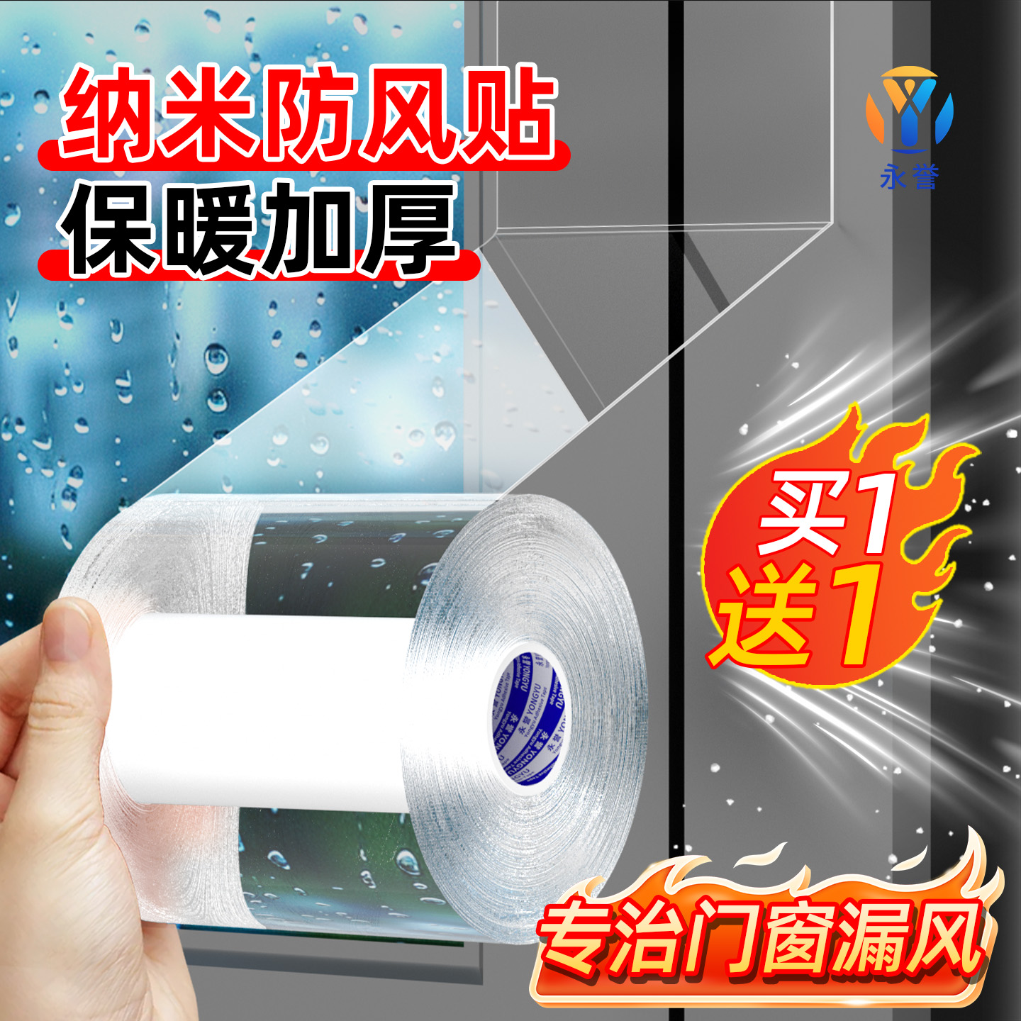 门窗专用透明无痕防风胶带