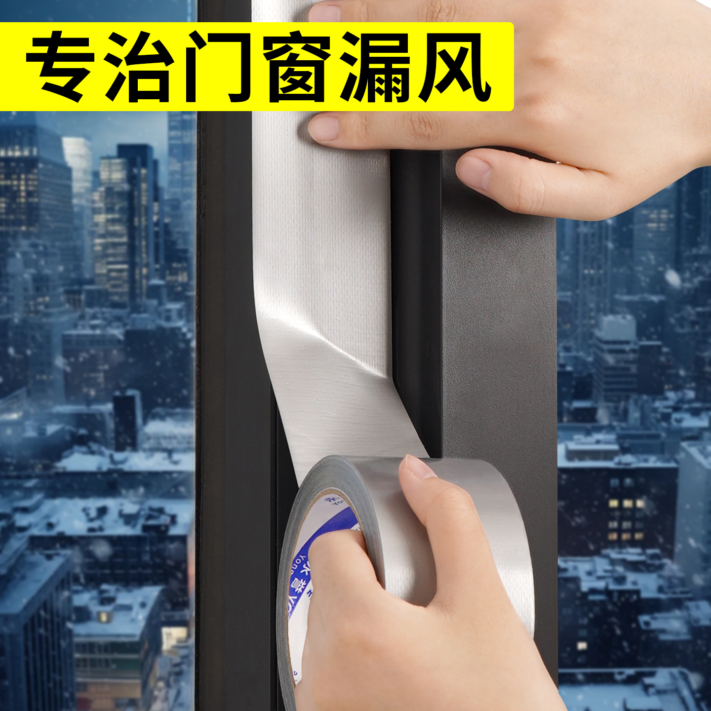 加宽防水高粘防风胶带