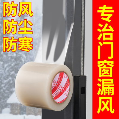 透明防风胶带门窗缝隙密封胶条