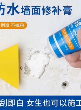 防水补墙膏家用墙面修补神器白色防潮家用墙体防霉裂缝修复腻子膏