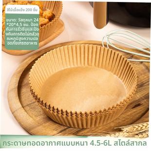 Baking Paper And proof Oil Fryer Air for Special 50pcs