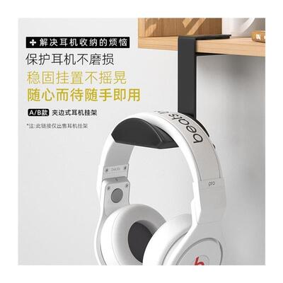 Clip-on headphone stand Hook holder for headsets 耳机支架