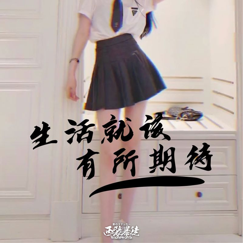 汽车车贴抖音同款生活就该期待后挡风玻璃防水贴个性创意文字车贴