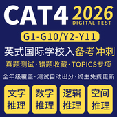 CAT4真题考试词汇推理在线模考含答案解析英国认知能力测试备考