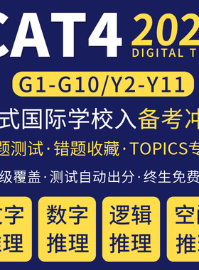 CAT4真题考试词汇推理在线模考含答案解析英国认知能力测试备考