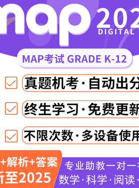MAP考试测试真题GK-12数学科学语言阅读国际学校练习在线题库
