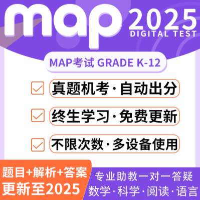 MAP测试真题GK-12数学科学语言阅读国际学校期中期末练习在线题库