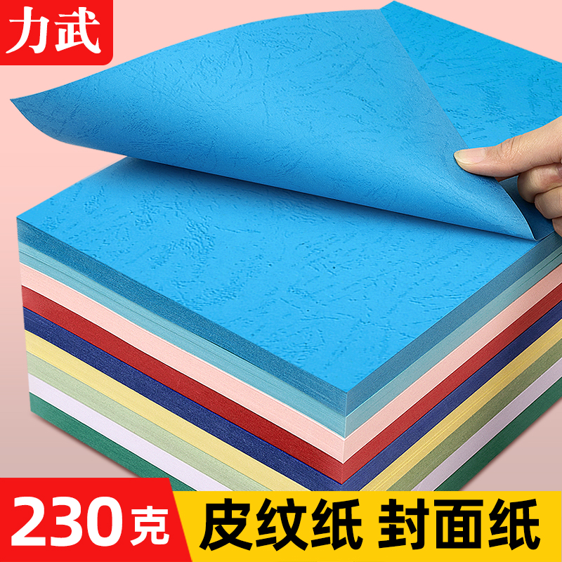 封皮装订封面云彩混色皮纹打印纸