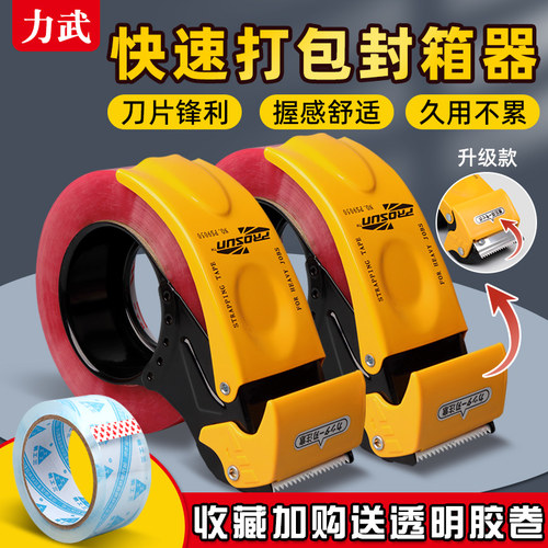 力武胶带打包器切割器封箱器