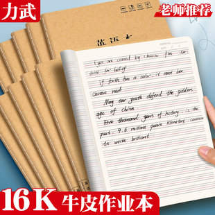 16K本子作业本加厚三年级上册四五三到六年级小学生专用英语作文语文数学大练习本初中生英文簿牛皮纸笔记本