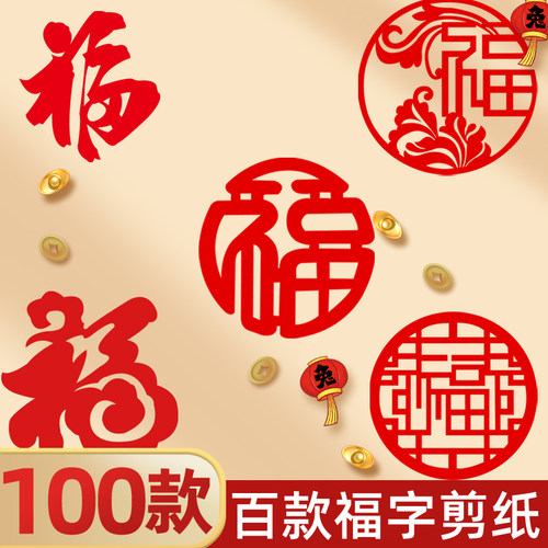 力武百福剪纸图案多样颜色鲜艳