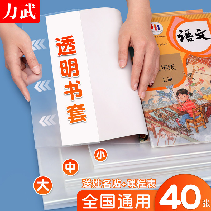 包书皮书套透明书皮16k自粘磨砂包书皮书套包书膜套书壳课本包书纸包书胶小学生一二年级全套装A4保护套文具