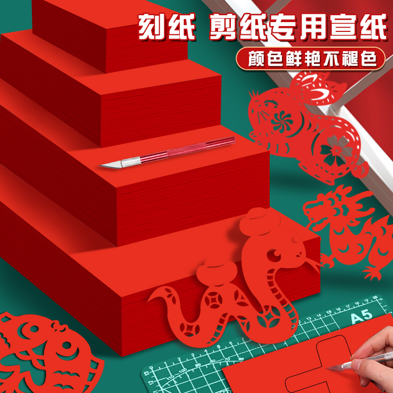 宣纸春节窗花双面大红剪纸