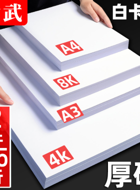 荷兰白卡纸A4白色卡纸a3手抄报专用纸加厚4K双面手工纸8开8k画纸230g硬卡纸美术专用画画300克名片绘画手绘纸