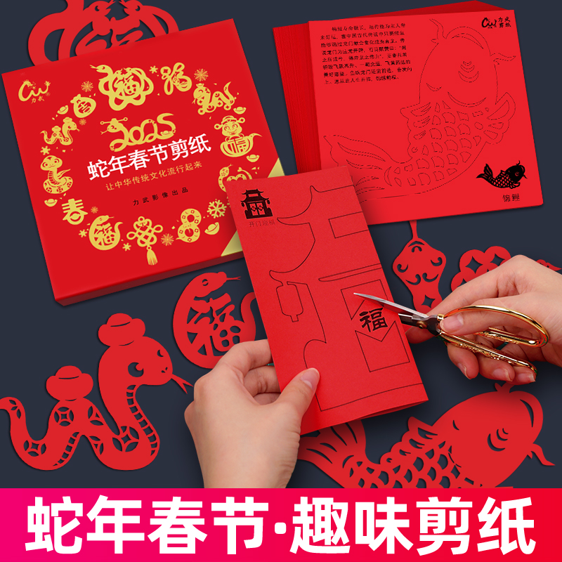 2025新款蛇年春节剪纸新年福子门贴剪纸过年玻璃窗花非静电贴春节窗户装饰门贴新年装饰儿童学生幼儿手工