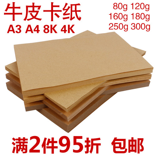 牛皮卡纸A4牛皮纸打印书写绘画