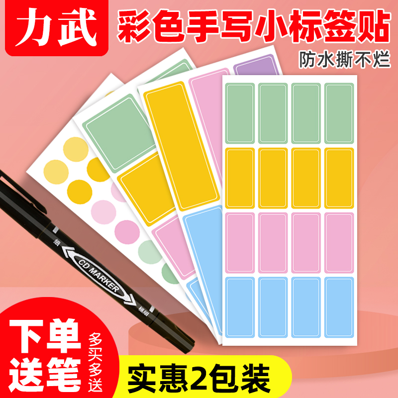 彩色标签贴纸手写防水可爱风名字