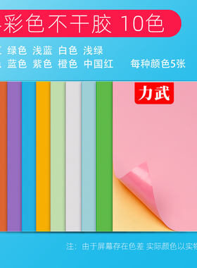 彩色不干胶打印纸A4不干胶标签纸书写牛皮标签贴纸a4背胶红黄橙绿蓝紫荧光色玻璃卡激光喷墨打印深混色装80g