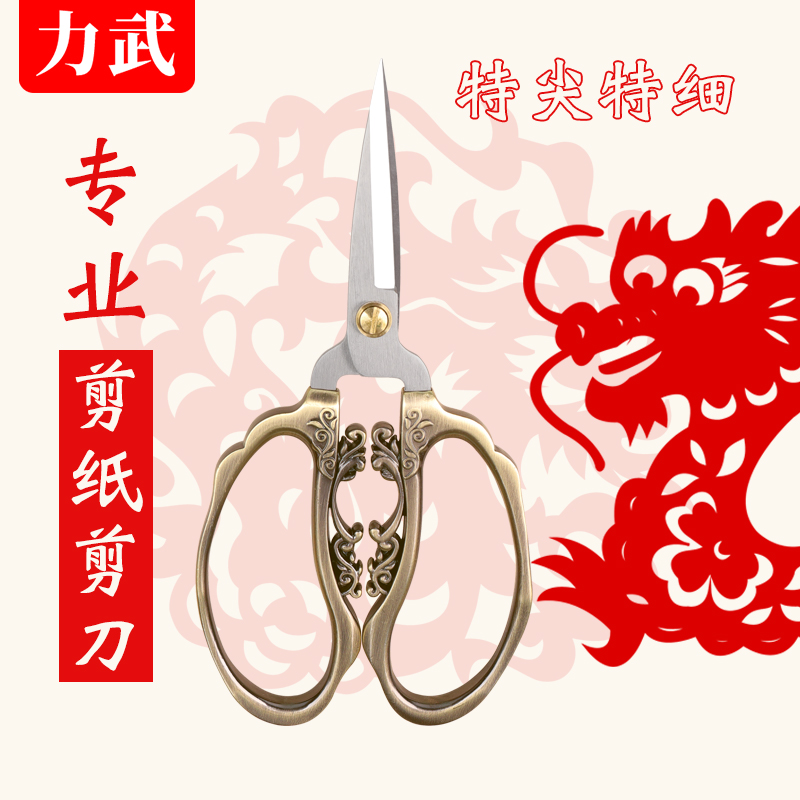 力武剪纸专用剪刀刀刃锋利