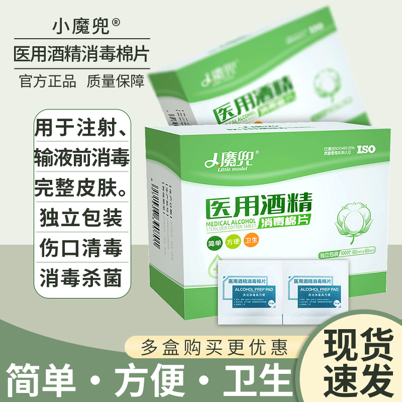 医用酒精消毒棉片100片单独包装