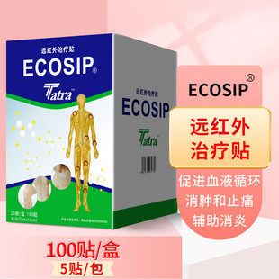 ECOSIP膏贴远红外治疗贴促进血液循环辅助消炎消肿止痛贴膏