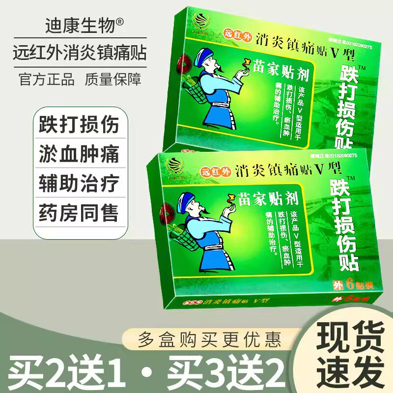 苗家跌打损伤贴膏活血散瘀消肿外用腰疼脚踝扭伤摔伤消炎镇痛膏