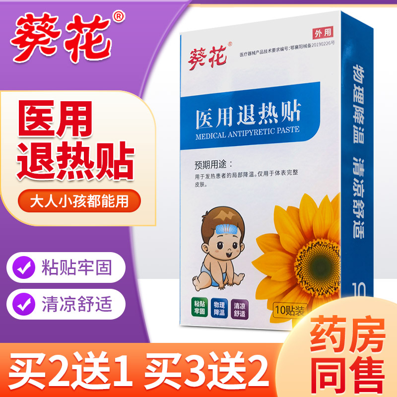 葵花医用退热贴婴幼儿童物理降温