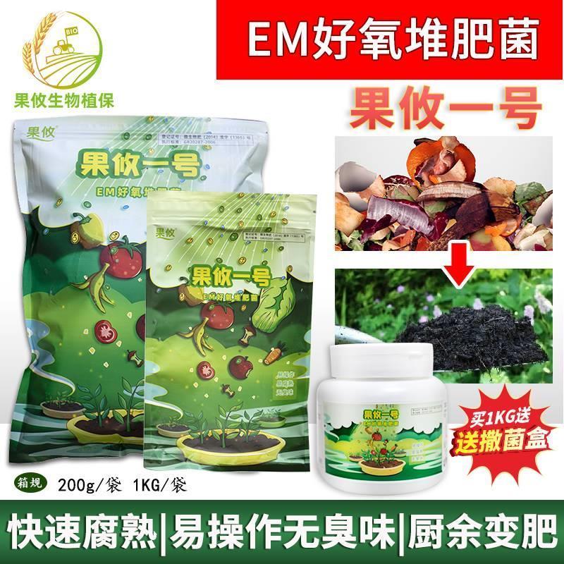 果攸一号EM菌糠粉好氧菌粉厨余好氧发酵堆肥菌粉厨余餐余发酵剂