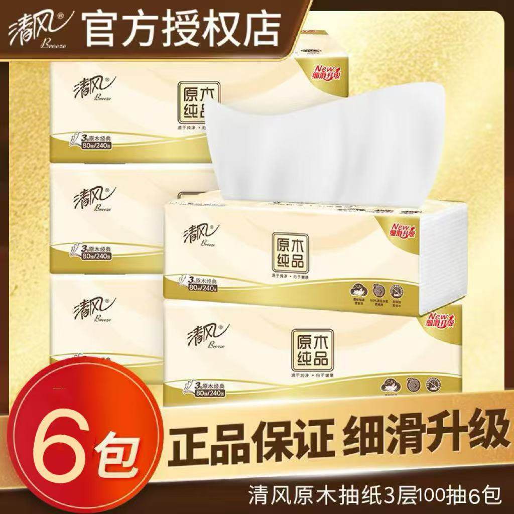 清风抽纸100抽6包家用整箱3层餐巾纸巾面巾纸抽实惠装卫生纸