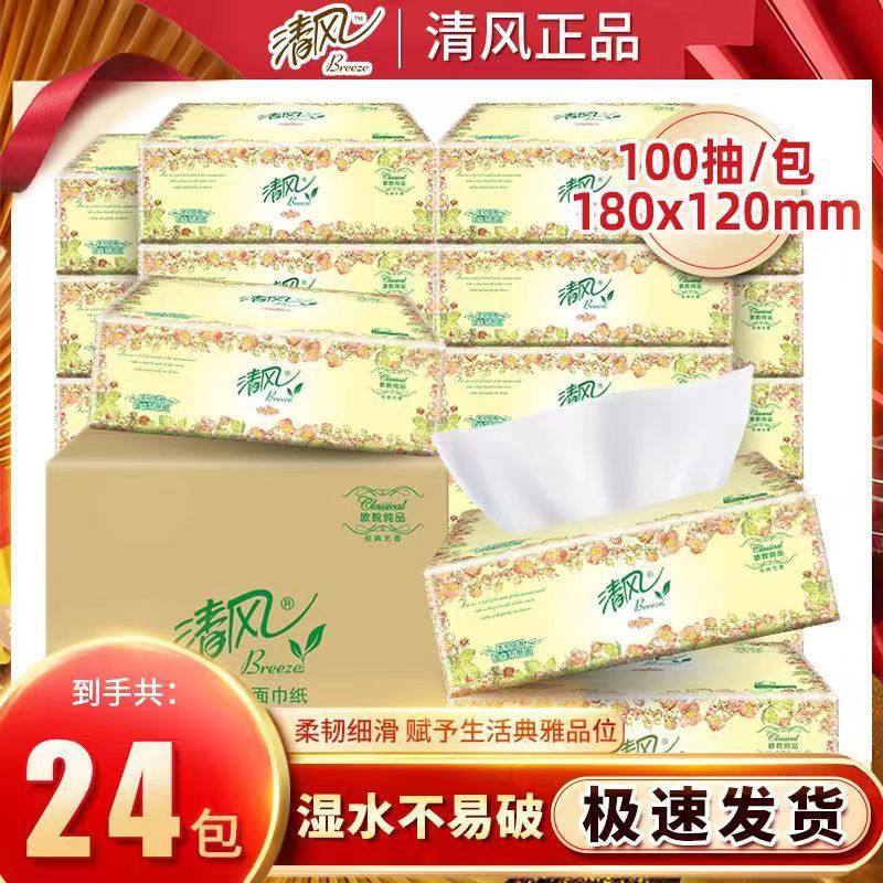清风抽纸欧院三层100抽整箱家庭装餐巾纸手纸软抽面巾纸卫生纸1