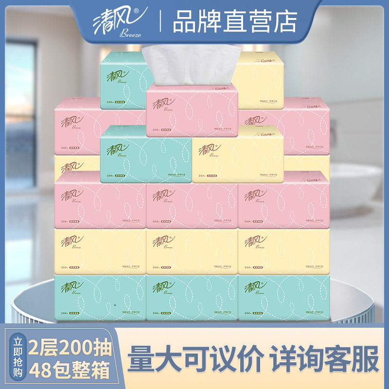 清风抽纸48包双层200抽多巴酚糖果色 商用餐厅桌面面巾纸BR38AC1