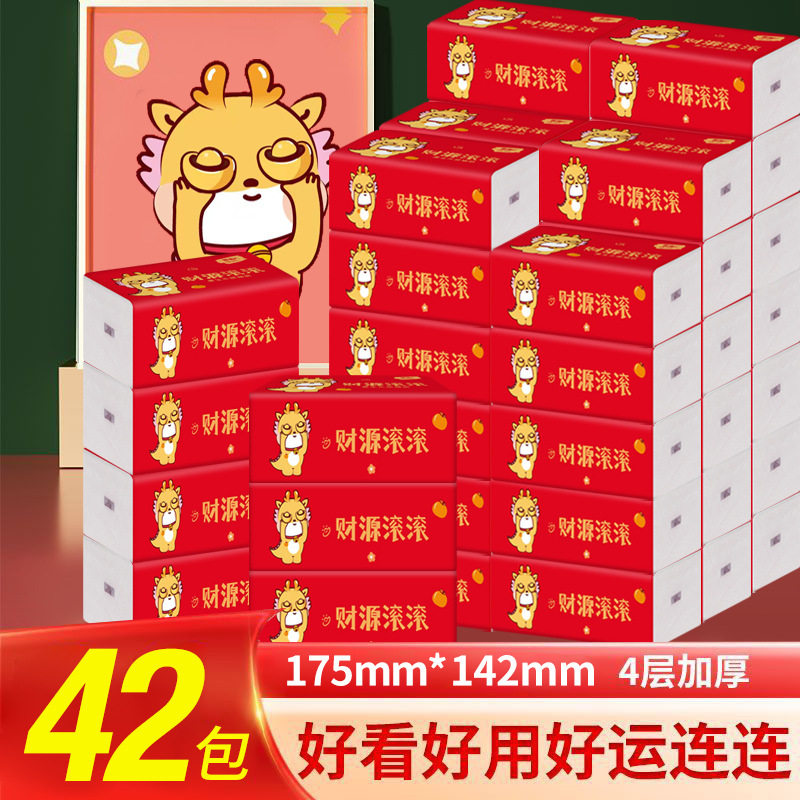 代发雪亮吉祥龙42包抽纸 家用擦手纸可湿水面巾纸实惠装