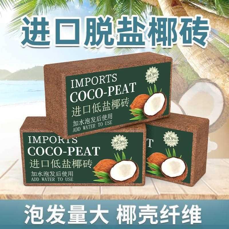 花土椰糠椰砖营养土养花专用通用型椰土砖种菜椰糠土壤椰子种植土