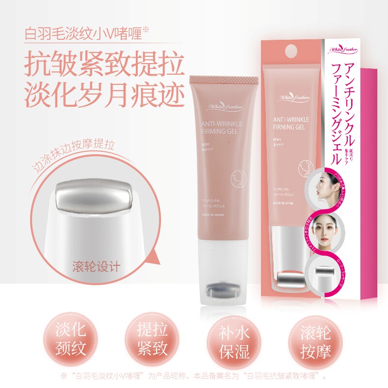 白羽毛颈霜提拉紧致滋润保湿美颈霜滚珠按摩淡化颈部细纹颈纹霜
