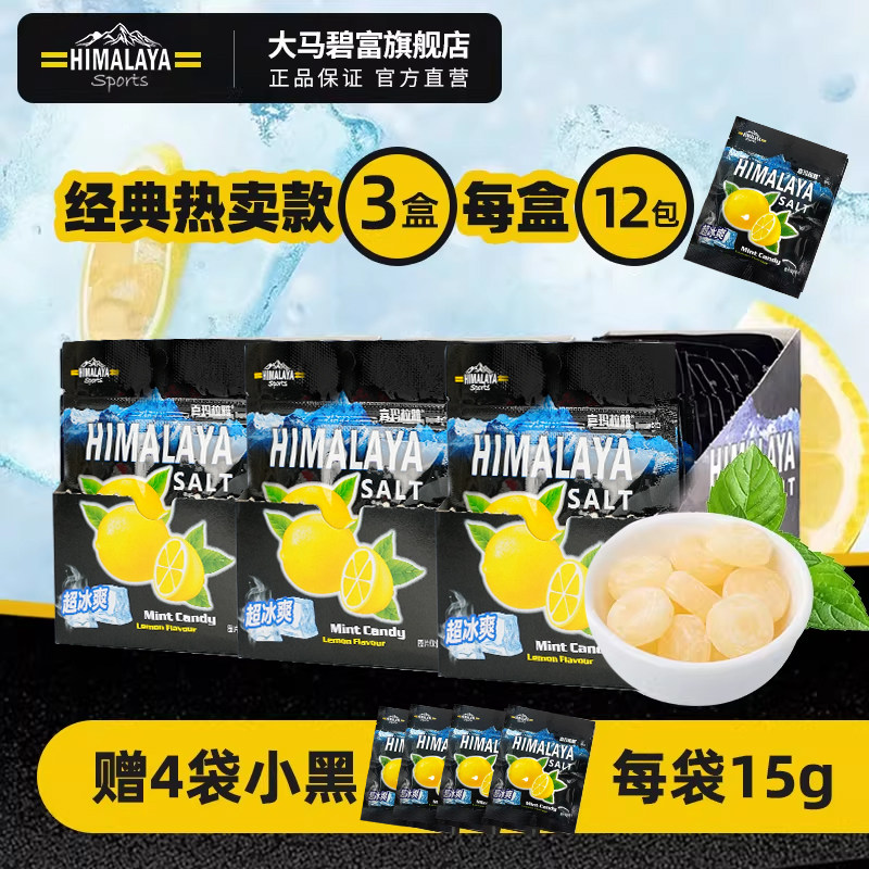 3盒装大马碧富柠檬薄荷糖马来西亚进口咸柠檬糖果零食