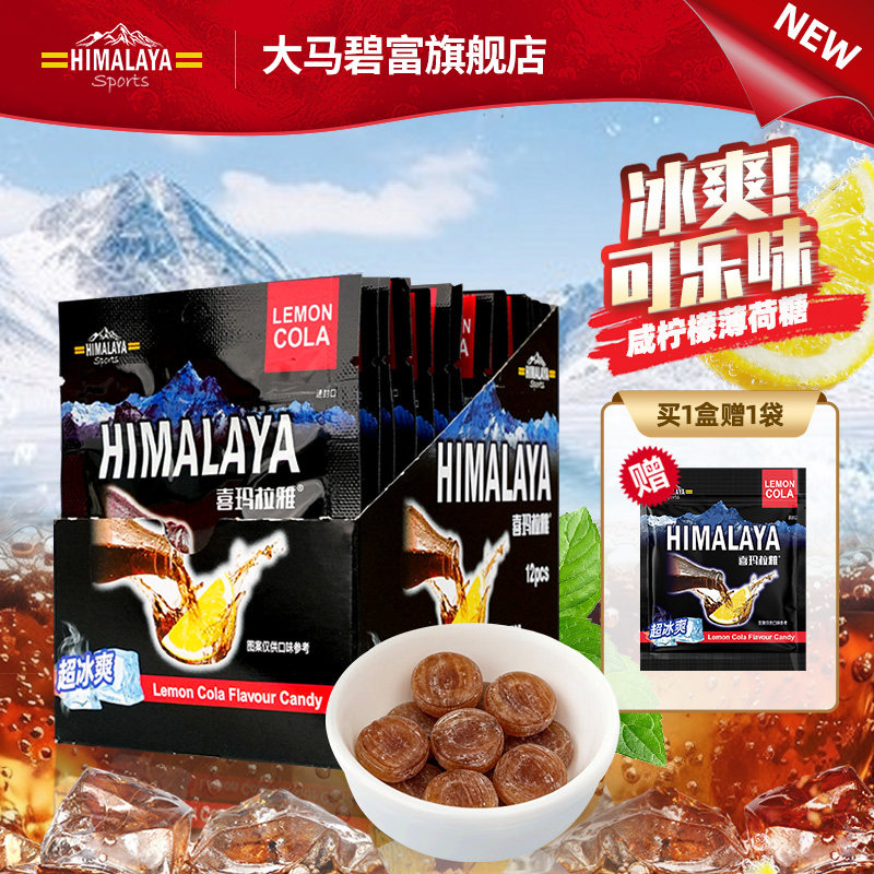 大马碧富马来西亚进口可乐硬糖咸柠檬海盐润喉糖糖果超冰爽薄荷糖